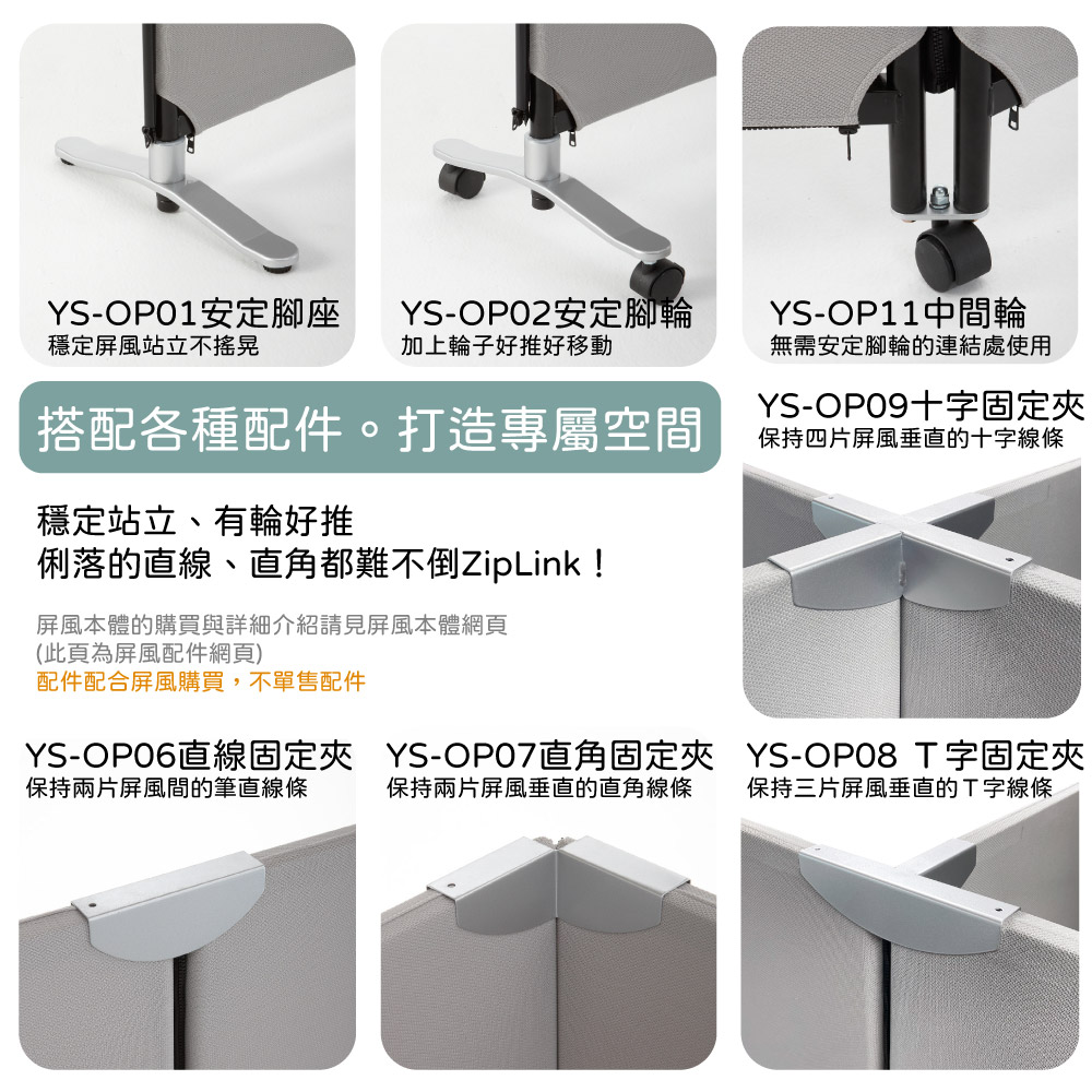 Zip Link配件 安定腳輪 有輪子 日本林製作所