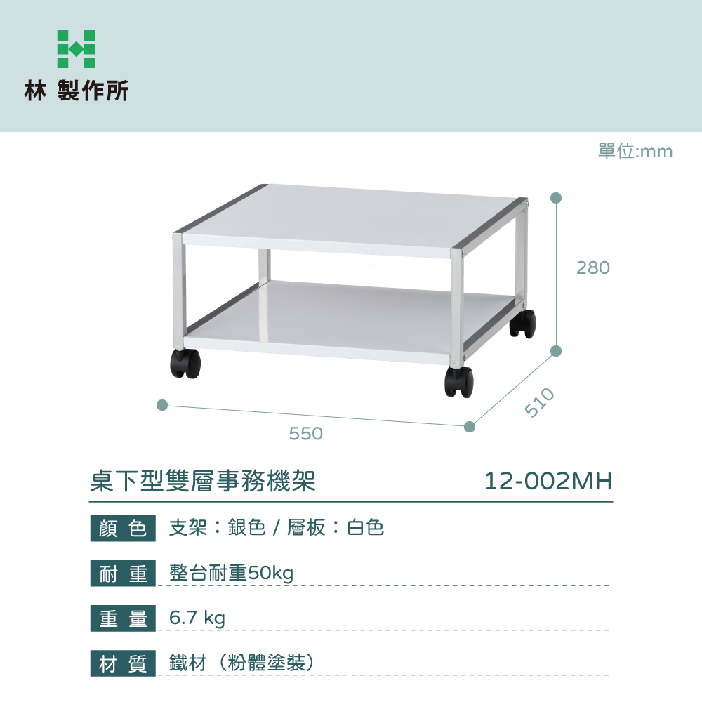 桌下型雙層事務機架