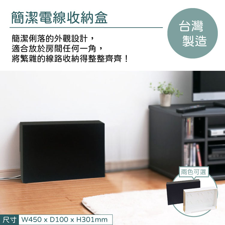 簡潔牆面電線收納盒