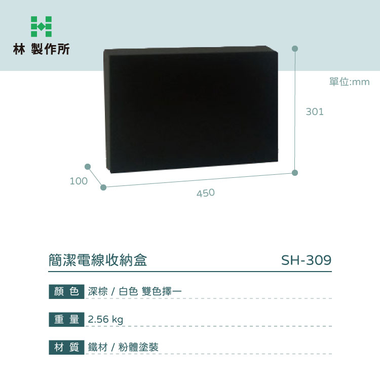 簡潔牆面電線收納盒